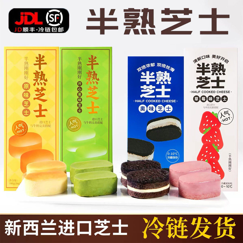 半熟芝士蛋糕下午茶甜品顺丰冷链