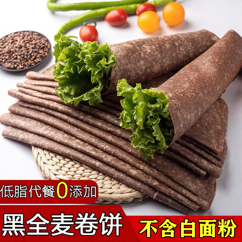 黑全麦无糖精低脂粗粮早餐手抓饼