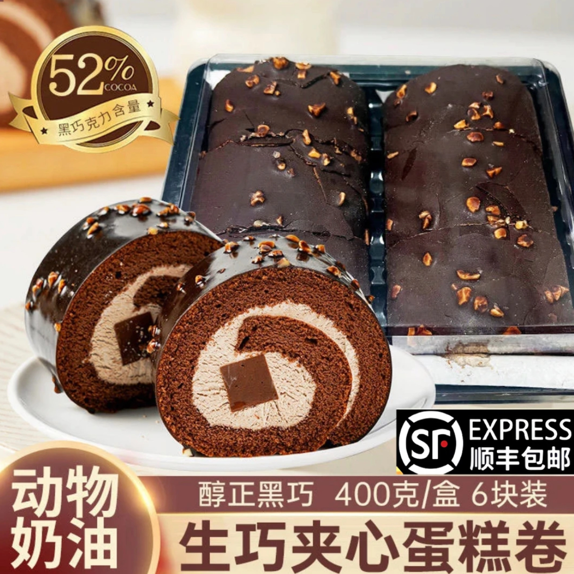 生巧梦龙卷可可夹心动物奶油顺丰