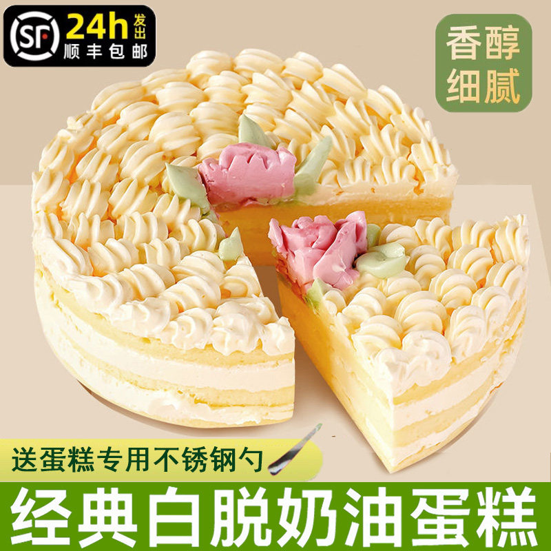 白脱硬奶油蛋糕动物奶油顺丰包邮