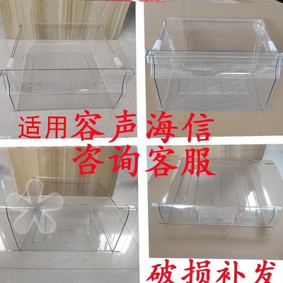适用海信冰箱配件大全抽屉冷冻冷藏室抽屉果蔬盒通用饺子盘收纳盒