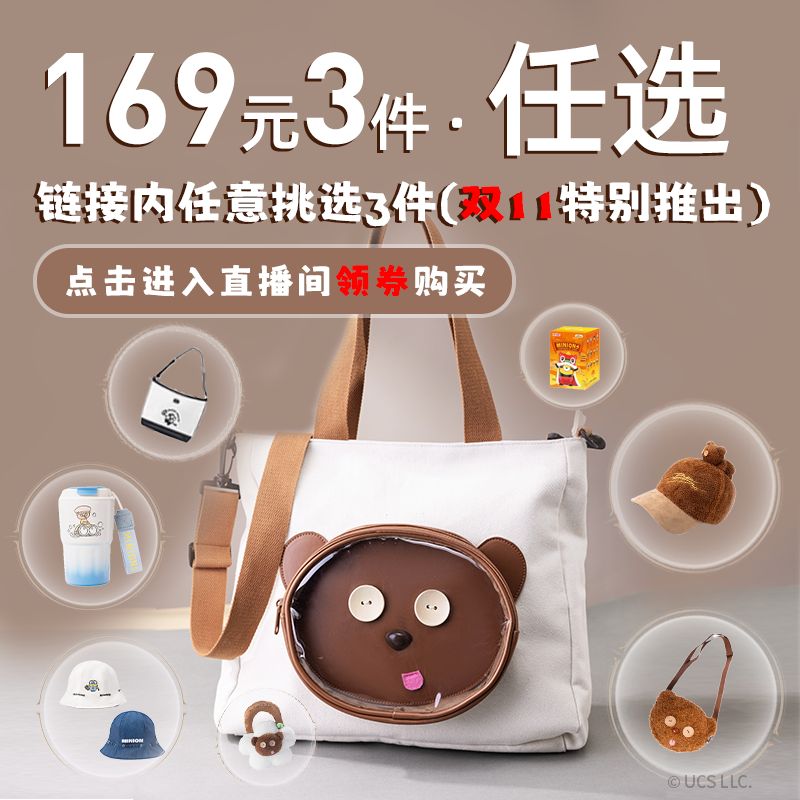 【169元任选3件】环球影业小黄人TIM熊帆布包小挎包棒球帽盲盒,模玩/动漫/周边/娃圈三坑/桌游,动漫水杯/居家/百货,淘宝优惠券,粉丝福利购,淘宝优惠卷