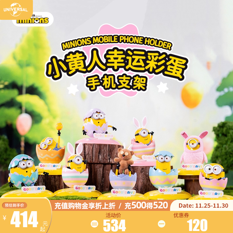 环球影业小黄人彩蛋手机支架盲盒减压玩具手办公仔潮流摆件礼物
