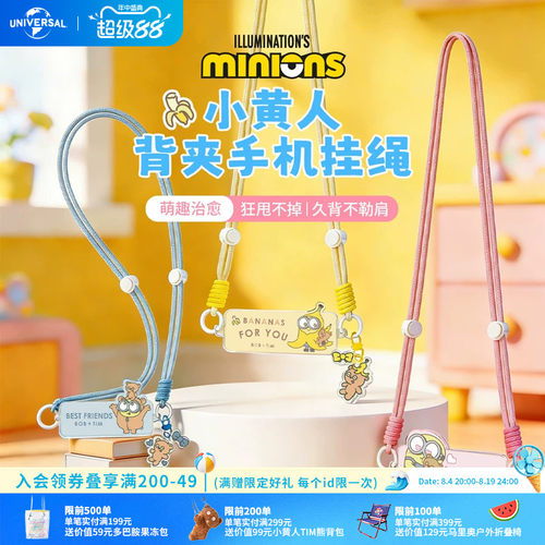 环球影业小黄人背夹手机挂绳卡通挂绳手机夹