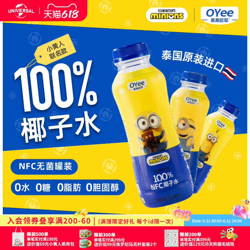 环球影业小黄人联名款泰国进口椰子水天然电解质补水饮料