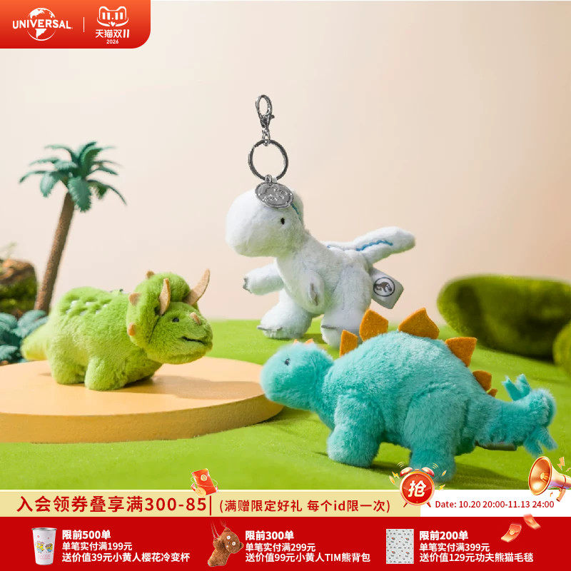 环球影业侏罗纪世界恐龙毛绒挂件卡通包挂钥匙扣