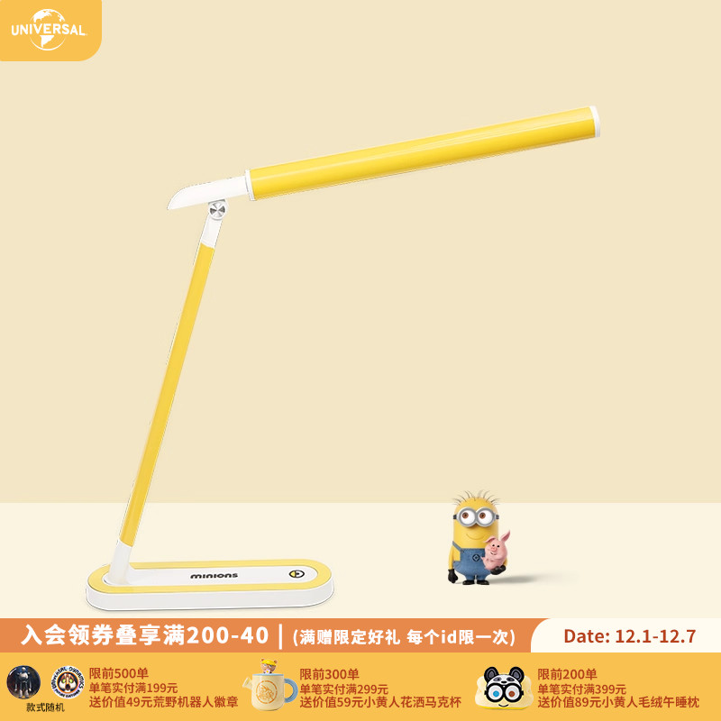 环球影业小黄人护眼灯书桌