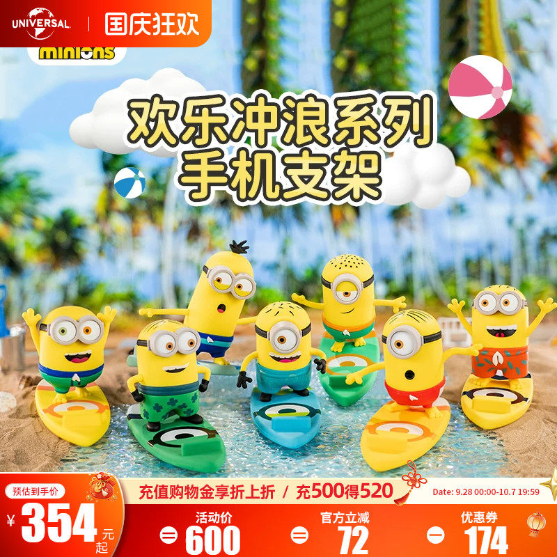 环球影业小黄人欢乐冲浪手机支架盲盒减压手办公仔潮流摆件礼物