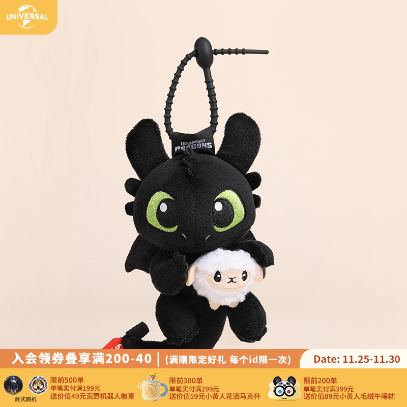 环球影业驯龙高手萌萌没牙仔抽拉毛绒挂件绵羊款包挂钥匙扣礼物
