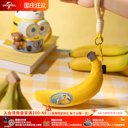 环球影业小黄人香蕉解压挂件升级版萌趣缓解压力钥匙扣包挂