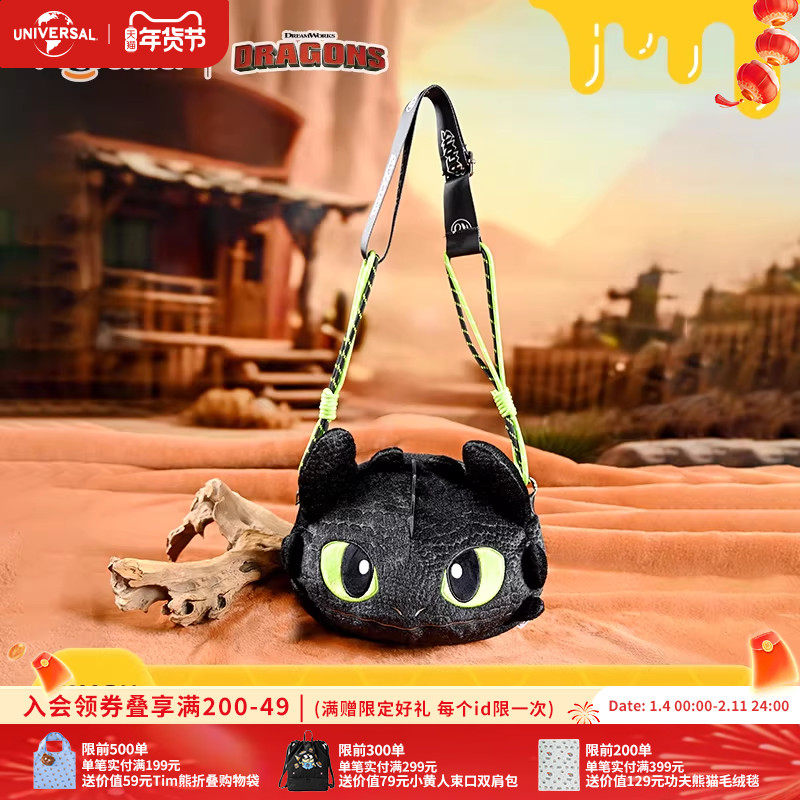 环球影业驯龙高手系列夜煞炫酷毛绒斜挎包卡通单肩包背包,模玩/动漫/周边/娃圈三坑/桌游,动漫背包/钱包/箱包,淘宝优惠券,粉丝福利购,淘宝优惠卷