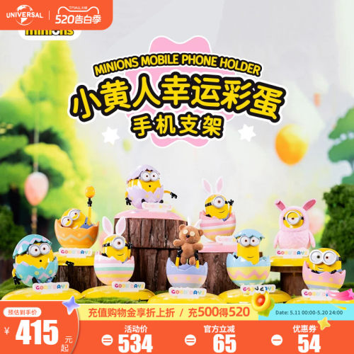 环球影业小黄人彩蛋手机支架盲盒减压玩具手办公仔潮流摆件礼物