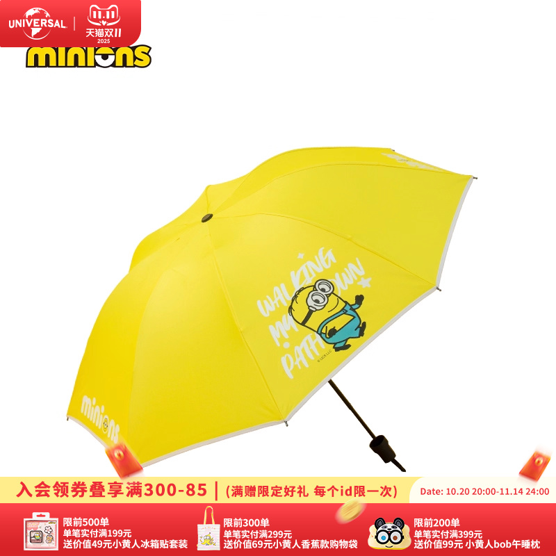 环球影业小黄人变色四折伞