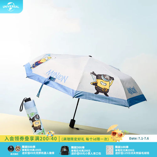环球影业小黄人与大怪兽电影系列晴雨伞萌趣周边折叠伞遮阳伞雨伞