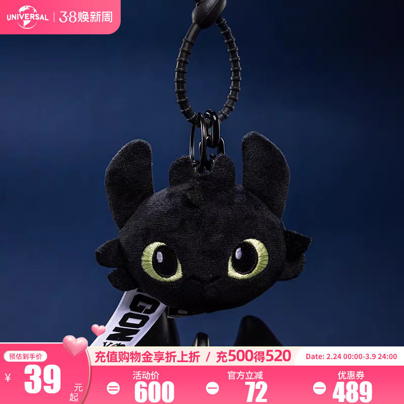 【爆款返场】环球影业驯龙高手无牙仔光煞毛绒包挂公仔钥匙扣挂件