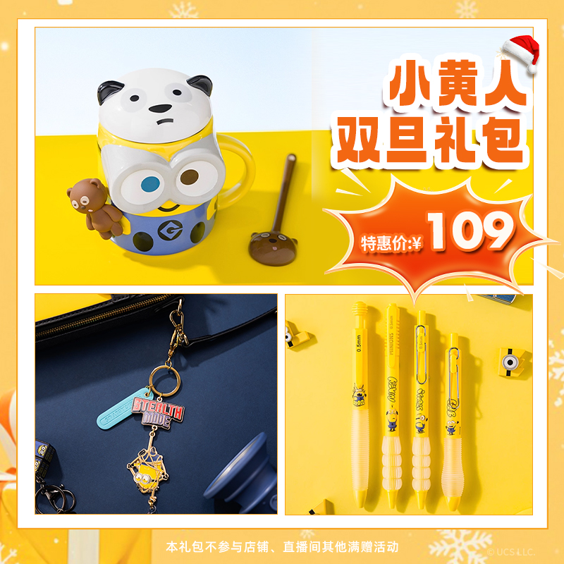 环球影业小黄人双旦礼包限定熊猫杯金属挂件减负笔情人礼物套装