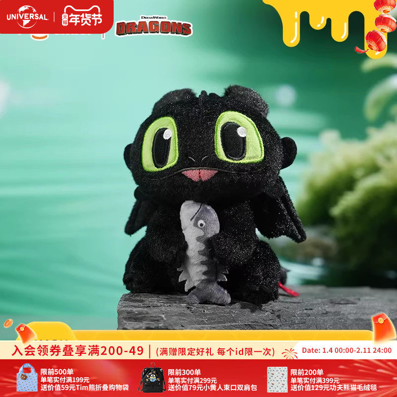 环球影业驯龙高手夜煞萌酷抱鱼毛绒挂件卡通玩偶包挂钥匙扣礼物,模玩/动漫/周边/娃圈三坑/桌游,动漫挂件/文具,淘宝优惠券,粉丝福利购,淘宝优惠卷