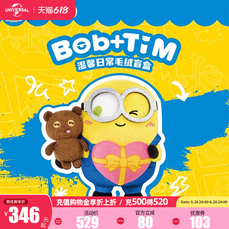 环球影业小黄人毛绒公仔玩偶盲盒BobTim熊温馨日常周边摆件玩具