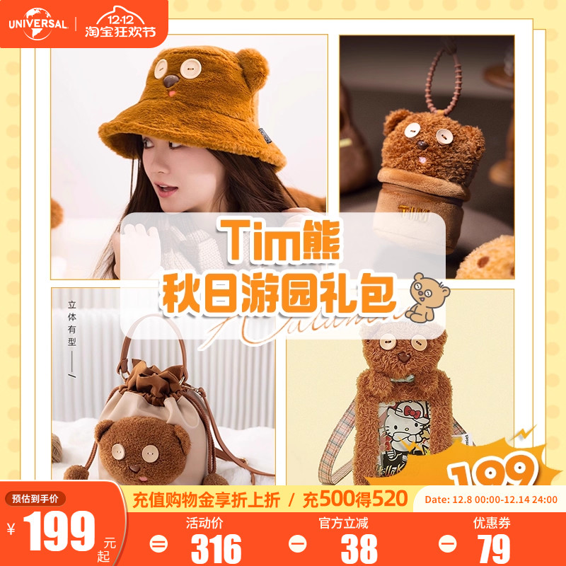 环球影业小黄人TIM熊游园礼包毛绒渔夫帽水桶包卡套零钱包挂件