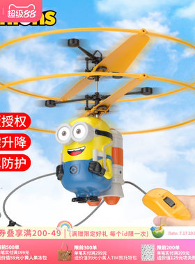 环球影业小黄人线控飞行器卡通儿童玩具遥控飞机