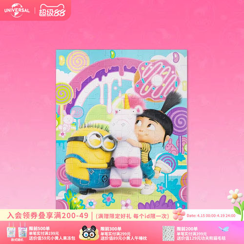 环球影业小黄人亲爱独角兽拼图
