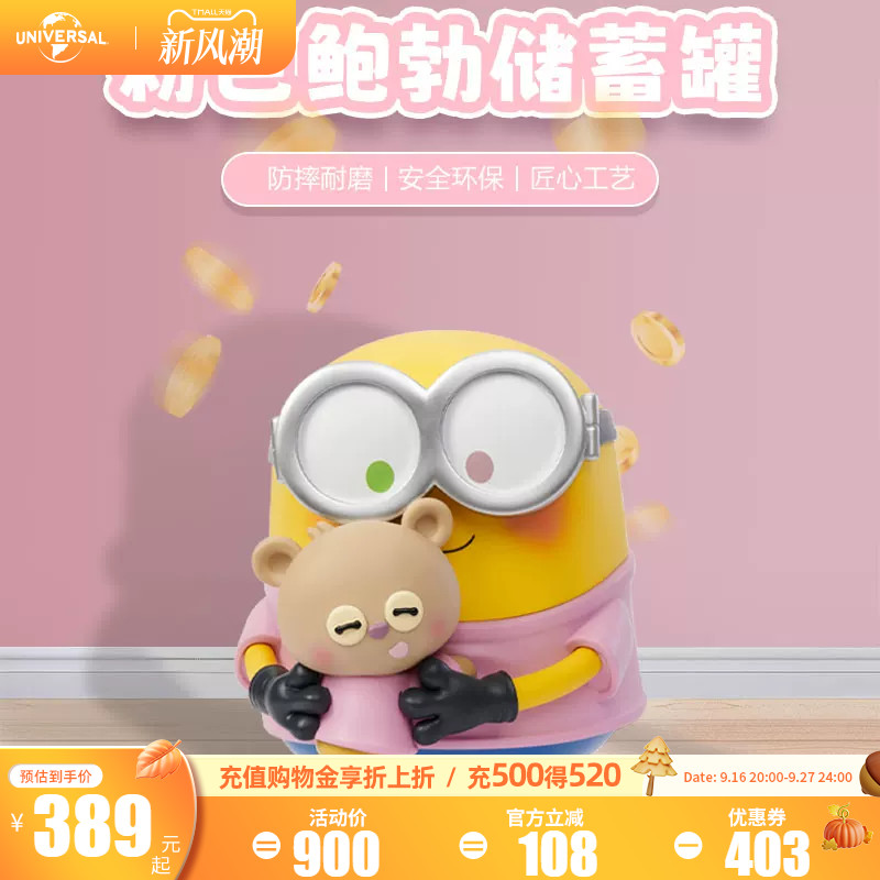 环球影业小黄人粉色鲍勃存钱罐公仔手办玩具储蓄桌面摆件生日礼物