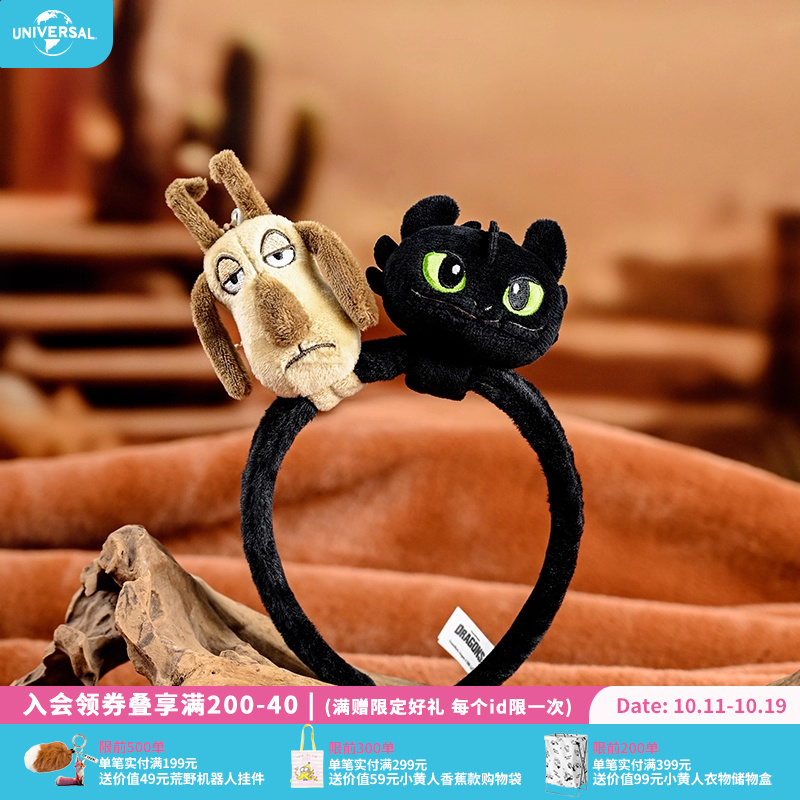 环球影业驯龙高手夜煞绵羊扣扣乐毛绒发箍卡通发带包挂小羊挂件