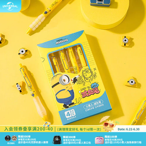 环球影业小黄人减负中性笔学生专用写字笔签字笔速干柔顺高颜值