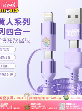 环球影业小黄人系列四合一数据线type-c接口适配苹果1516安卓设备