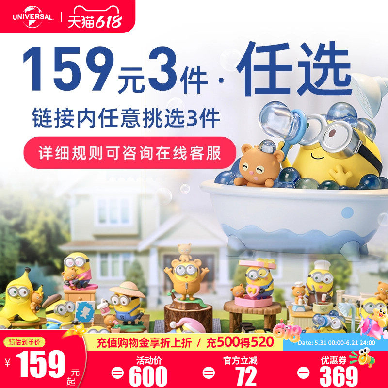 【159元任选3件】环球影业小黄人TIM熊bob毛绒公仔形影不离盲盒