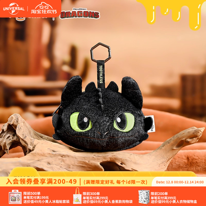 环球影业驯龙高手系列夜煞炫酷毛绒零钱包耳机包收纳包钥匙扣包