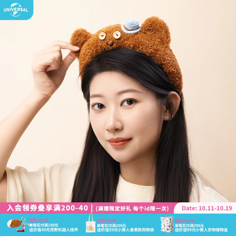 环球影业小黄人系列绅士Tim熊毛绒发箍洗脸头箍可爱小熊玩偶头饰