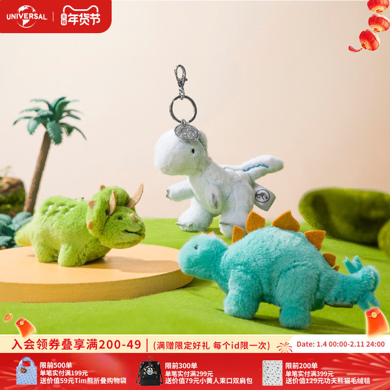 环球影业侏罗纪世界恐龙毛绒挂件卡通包挂钥匙扣,模玩/动漫/周边/娃圈三坑/桌游,动漫挂件/文具,淘宝优惠券,粉丝福利购,淘宝优惠卷