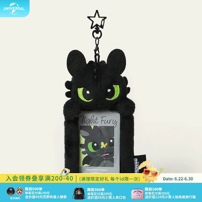 环球影业驯龙高手系列萌萌没牙仔毛绒卡包公交卡饭卡工作卡卡套
