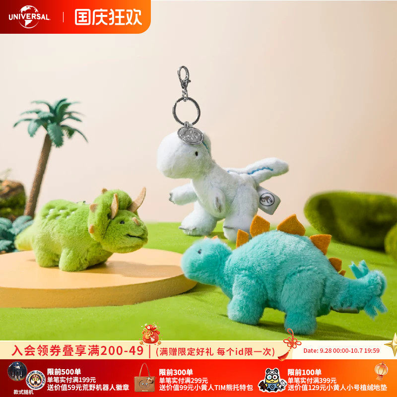 环球影业侏罗纪世界恐龙毛绒挂件卡通包挂钥匙扣