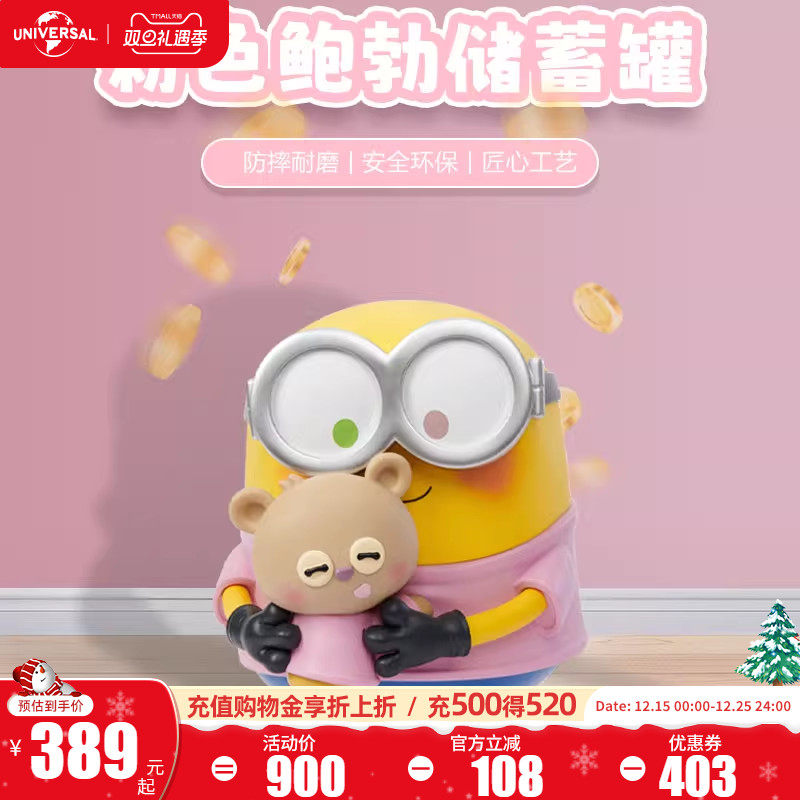 环球影业小黄人粉色鲍勃存钱罐公仔手办玩具储蓄桌面摆件生日礼物