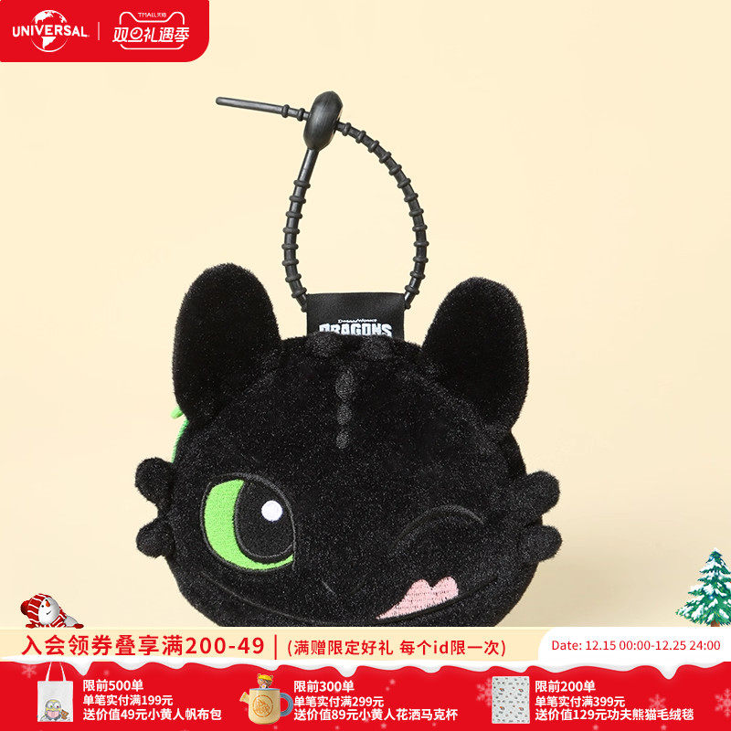 环球影业驯龙高手萌萌没牙仔毛绒零钱包可爱卡通耳机包收纳包