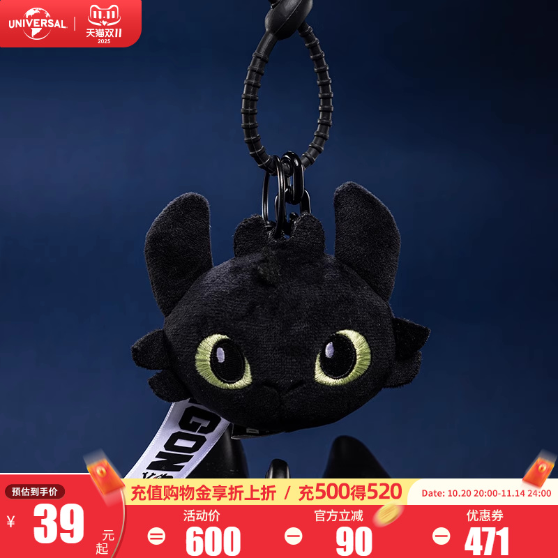 环球影业驯龙高手毛绒包挂