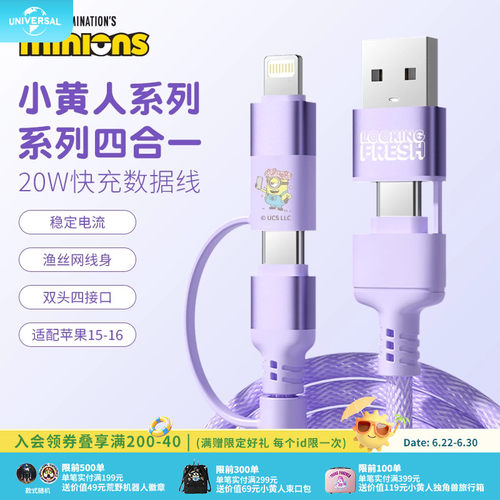 环球影业小黄人系列四合一数据线type-c接口适配苹果1516安卓设备