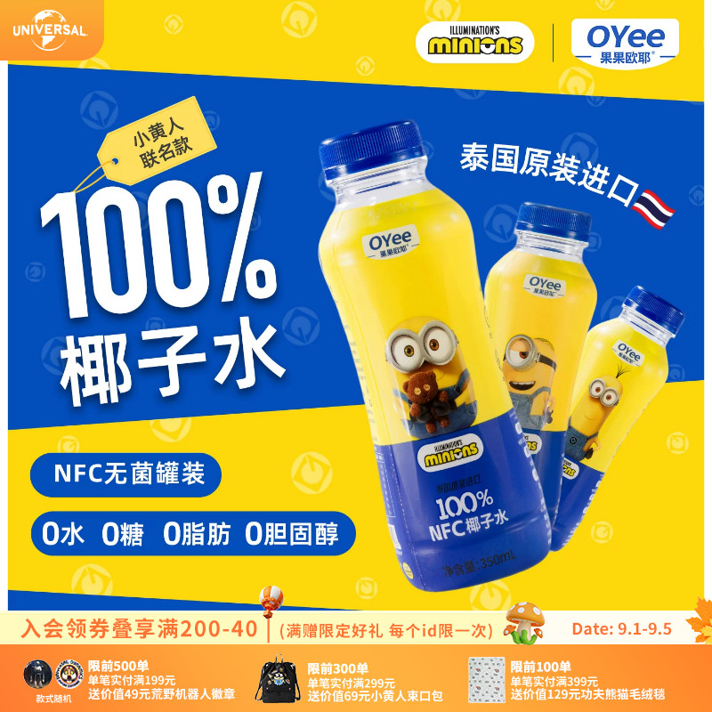 环球影业小黄人联名款泰国进口椰子水天然电解质补水饮料