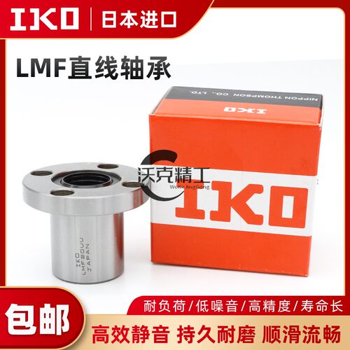 IKO进口圆法兰直线轴承LMF-UU