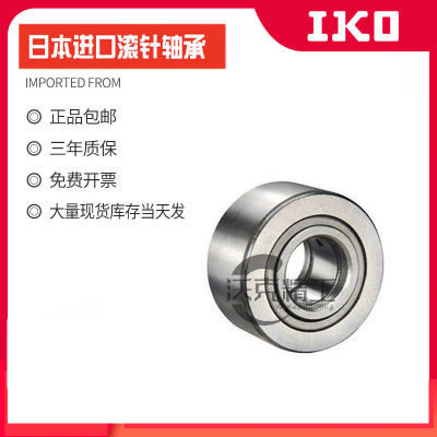 IKO日本进口NATR NART NATV2526 30 35 40 50PP X A U VR支撑滚轮