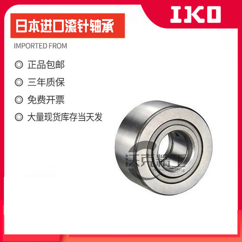 IKO日本进口NATR NART NATV2526 30 35 40 50PP X A U VR支撑滚轮