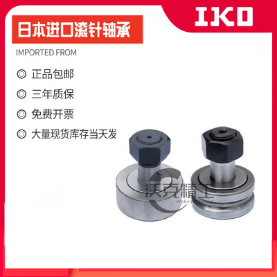 日本IKO凸轮轴承随动器CF3CF4CF5CF6CF8CF10CF12CF16CF20-1B BUUR