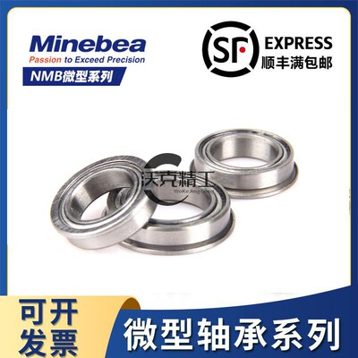 NMB微型小轴承L-520ZZ高速
