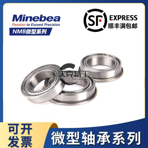 NMB微型小轴承L-520ZZ高速