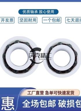 防耐弱酸碱PP尼龙POM 623 624 625 626 627 628 629 防水塑料轴承