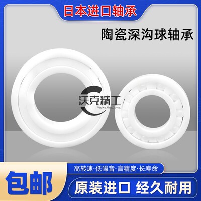日本进口NSK高速陶瓷微型轴承 6806 6807 6808 6809 6810 6811 CE