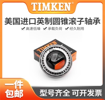 美国进口TIMKEN铁姆肯6535 6580 850 832英制圆锥滚子594汽车轴承