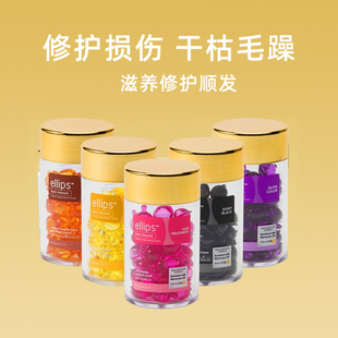 印尼 ELLIPS艾利丝护发精油亮黑系列润色系列活力系列50粒/瓶